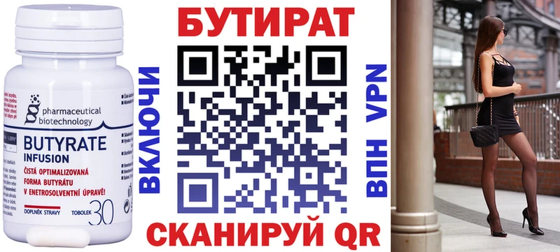 БУТИРАТ Butirat  kraken ссылки  Каспийск 