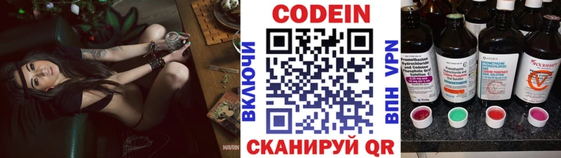 Codein напиток Lean (лин)  Каспийск 